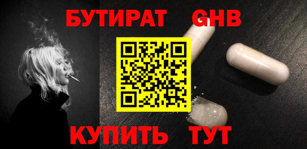 Бутират BDO  Вход с VPN  Лабинск 