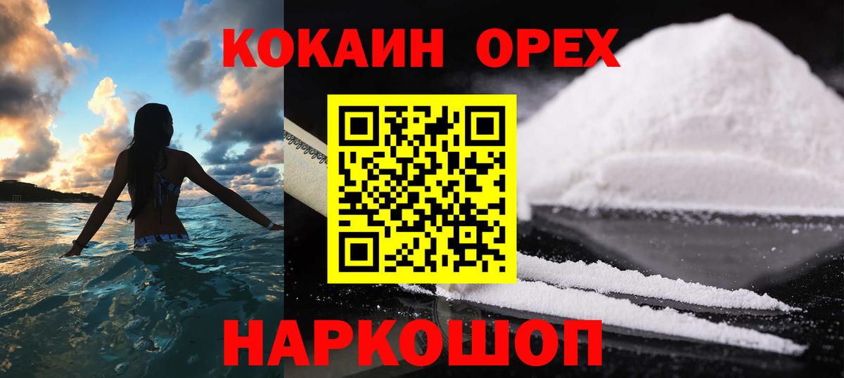 Кокаин Columbia Лабинск