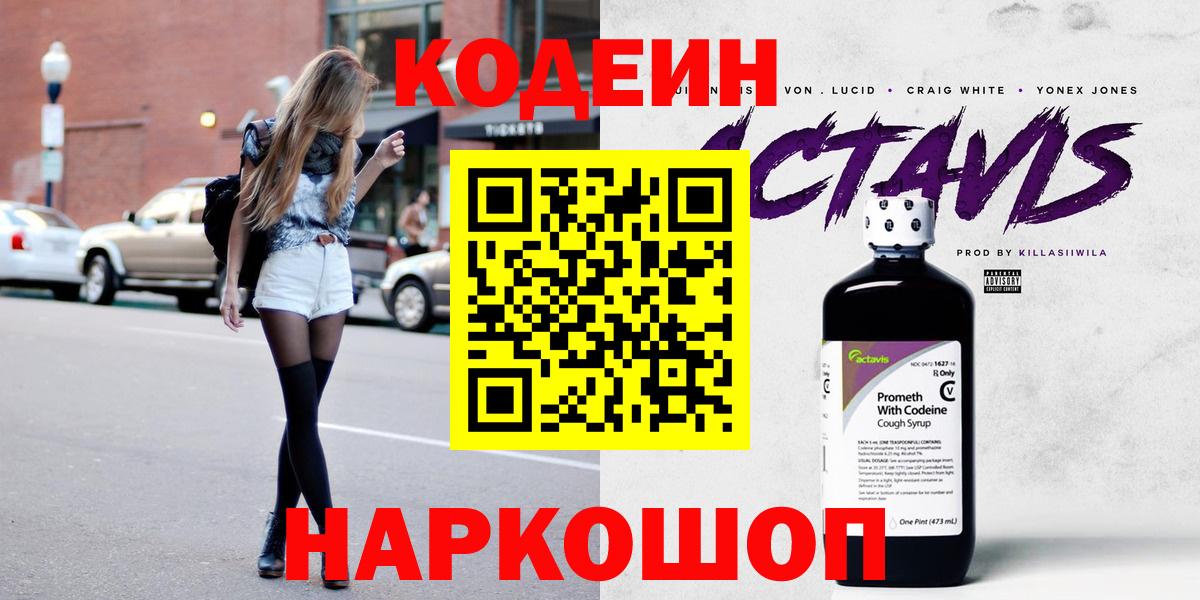 Кодеин напиток Lean (лин)  Вход с VPN  Codein Purple Drank  Лабинск 
