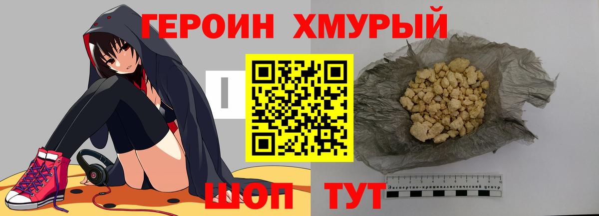 Лабинск  ГЕРОИН герыч  Вход с VPN 