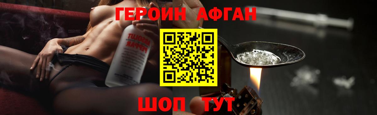 ГЕРОИН афганец Лабинск
