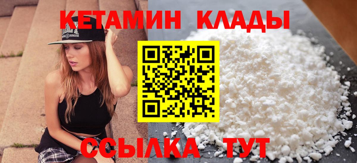 Кетамин VHQ  КЕТАМИН VHQ  Лабинск  Вход с VPN 