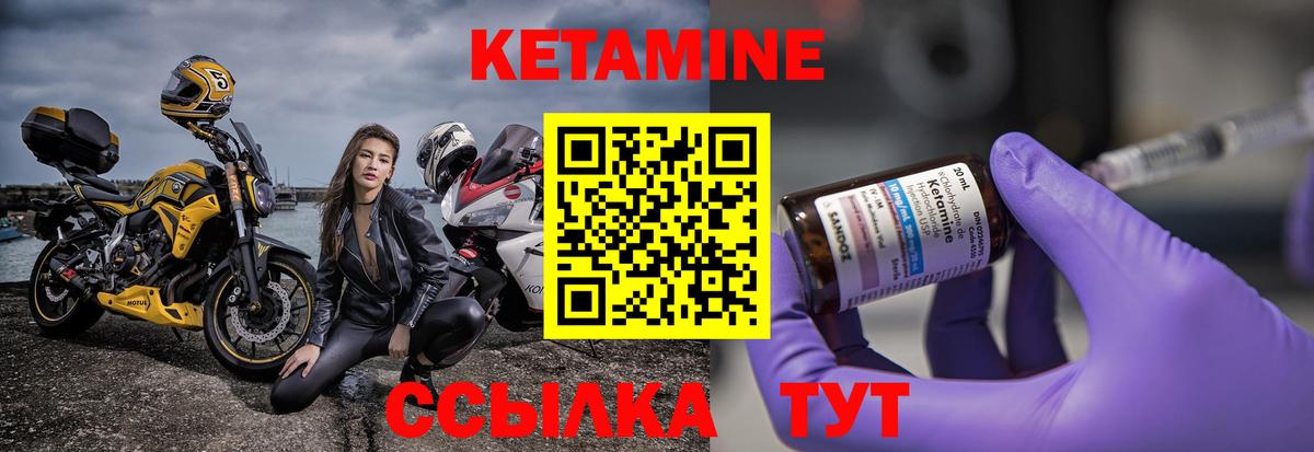 Кетамин VHQ Лабинск