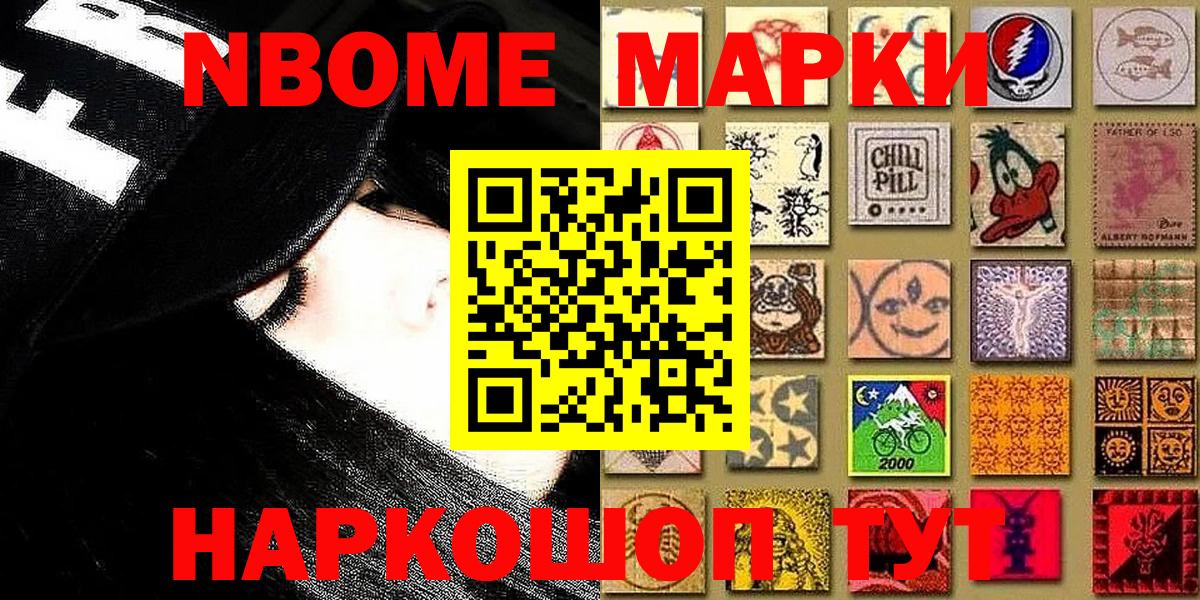 где продают наркотики  Марки N-bome 1,5мг  Вход с VPN  Лабинск  Марки NBOMe 